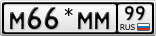 М66*ММ99