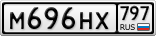 М696НХ797