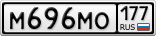 М696МО177