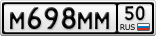 М698ММ50