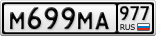 М699МА977