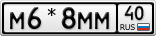 М6*8ММ40