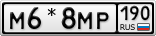 М6*8МР190