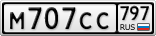 М707СС797