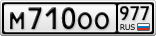 М710ОО977