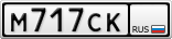 М717СК