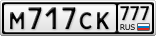 М717СК777