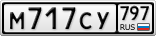 М717СУ797