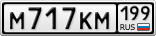 М717КМ199