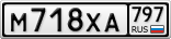 М718ХА797