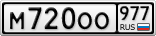 М720ОО977