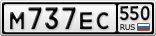 М737ЕС550