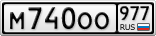 М740ОО977