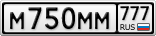 М750ММ777