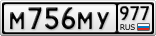 М756МУ977