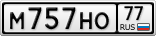М757НО77