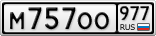 М757ОО977