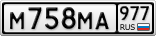 М758МА977