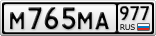 М765МА977