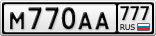 М770АА777