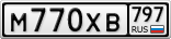 М770ХВ797