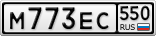 М773ЕС550