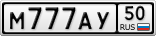 М777АУ50