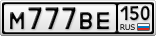 М777ВЕ150