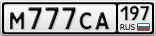 М777СА197