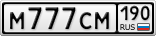М777СМ190