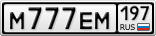 М777ЕМ197