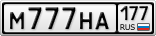 М777НА177