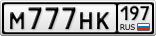 М777НК197