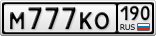 М777КО190