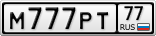М777РТ77