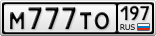 М777ТО197