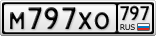 М797ХО797