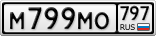 М799МО797
