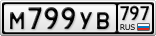 М799УВ797