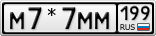 М7*7ММ199