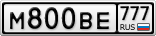 М800ВЕ777