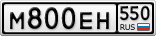 М800ЕН550