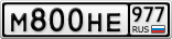 М800НЕ977