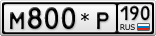 М800*Р190