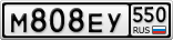 М808ЕУ550