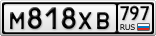 М818ХВ797