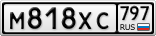 М818ХС797