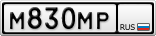 М830МР