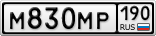 М830МР190