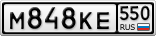М848КЕ550